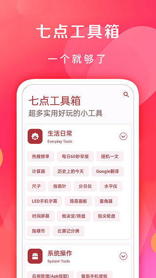 七點工具箱app(1)