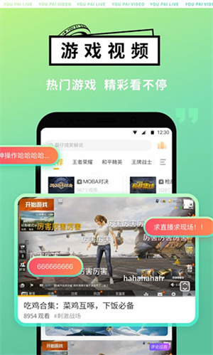 游拍直播app(1)