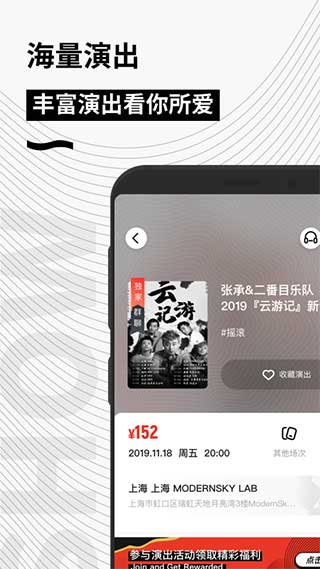 秀动网订票app(1)