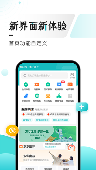 云上贵州多彩宝app(3)