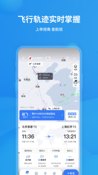 飞常准企业版app(1)