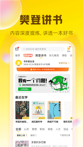 樊登读书app(2)