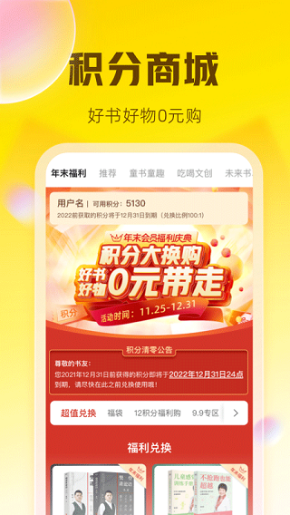 樊登读书app(3)