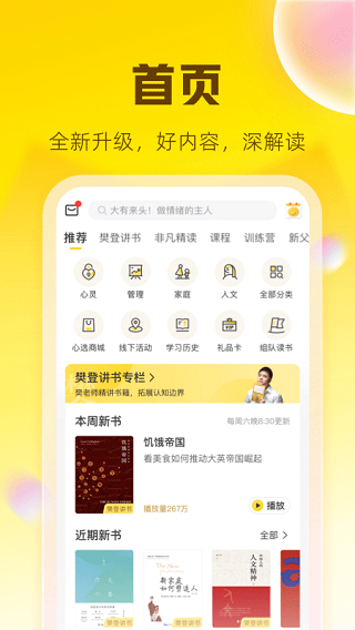 樊登读书app(1)