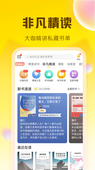 樊登读书app(5)