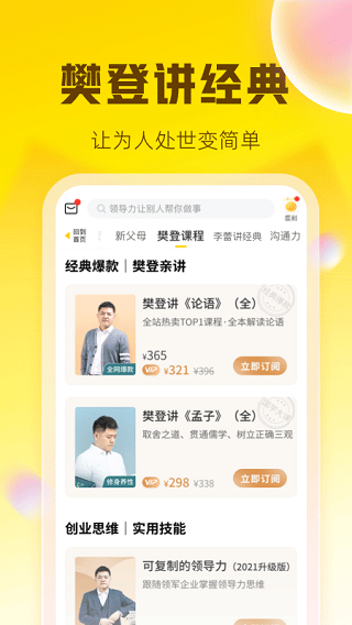 樊登读书app(4)