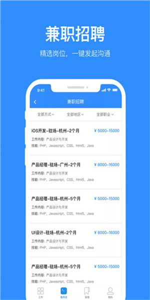 程序员客栈app(1)