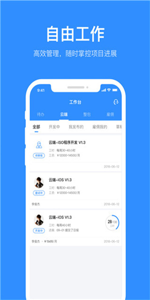 程序员客栈app(4)