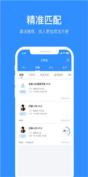 程序员客栈app(3)