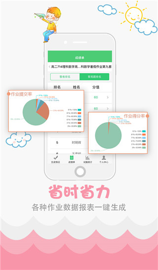 精准教学通学生版(3)