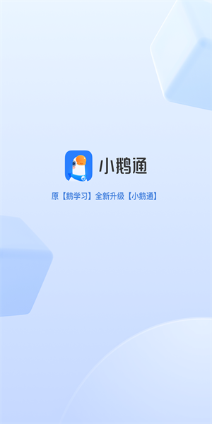 小鹅通助手app(1)