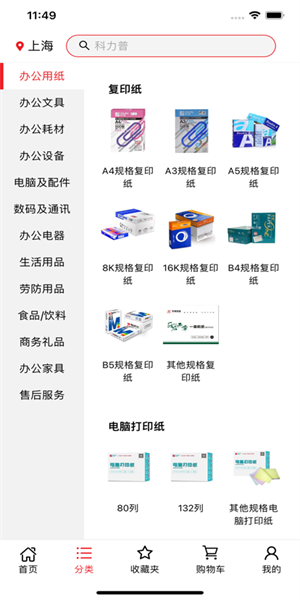 科力普商城采购平台(3)