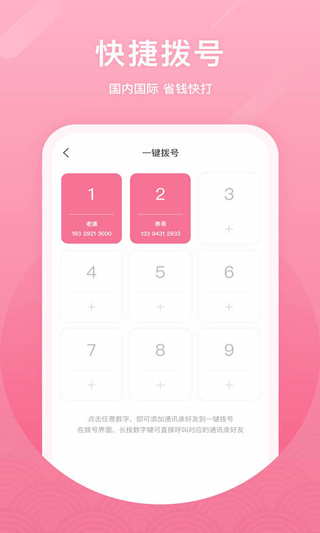 微微電話app(3)