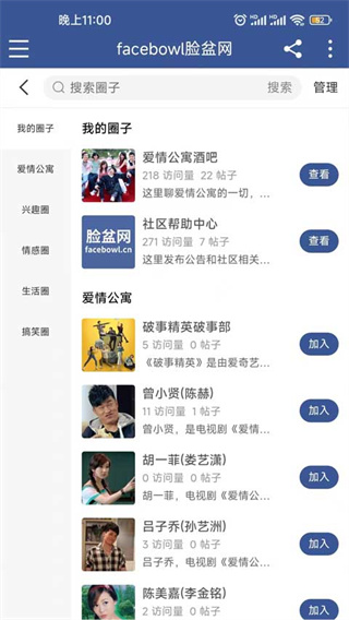 facebowl脸盆网app(3)