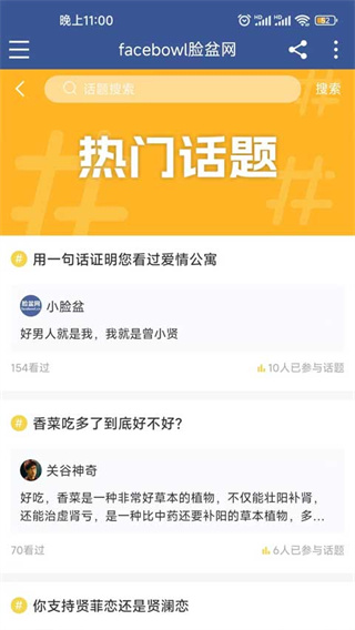 facebowl脸盆网app(2)