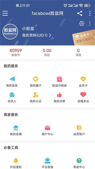 facebowl脸盆网app(4)