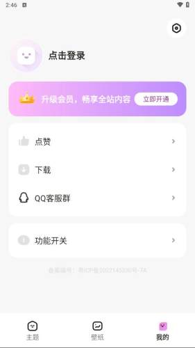 时光主题APP(2)