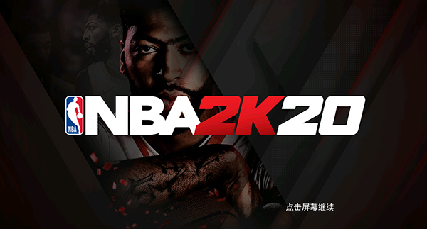 nba2k20中文官方正版(2)