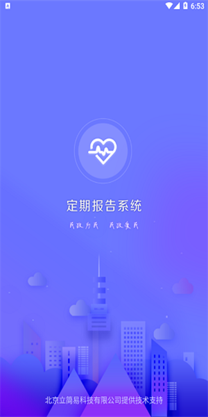 定期报告系统低保app(3)