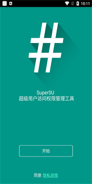 supersu root权限管理工具(2)