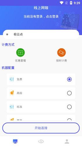 线上网咖app(3)