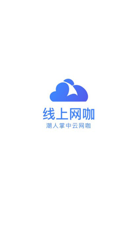 线上网咖app(1)