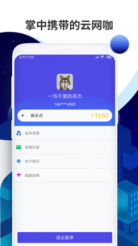 线上网咖app(2)