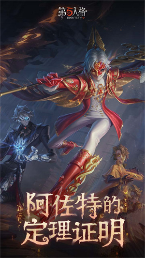 第五人格易信版本(2)