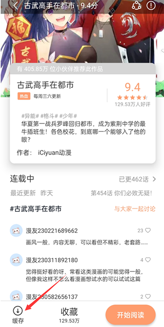 喵上漫畫工具app(3)