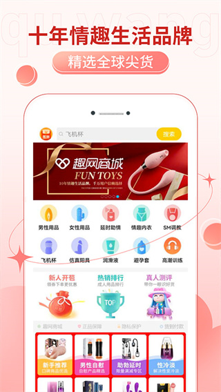 趣网商城app(3)