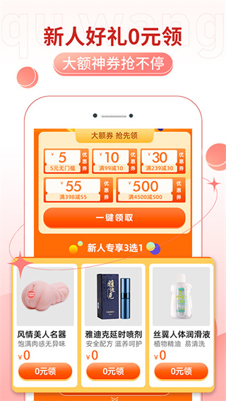 趣网商城app(4)