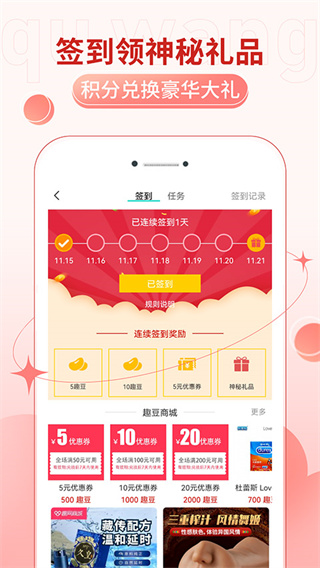 趣网商城app(2)