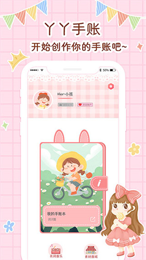 丫丫手帐app(3)
