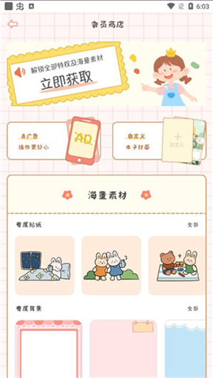 丫丫手帐app(1)