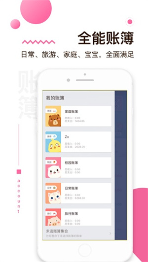可萌记账最新版(2)