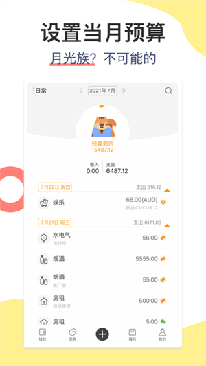 松鼠记账app(1)