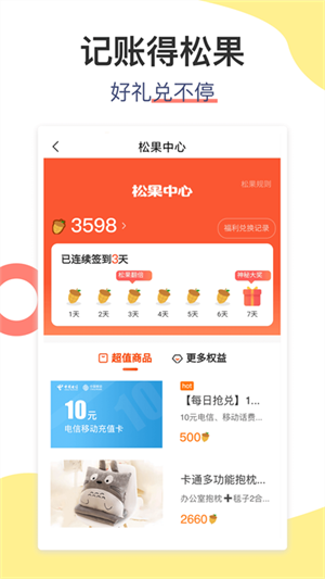 松鼠记账app(4)