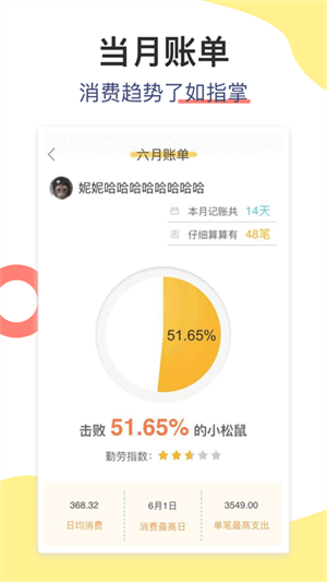 松鼠记账app(2)