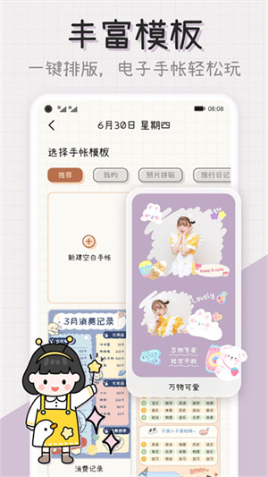 微手帐app(2)