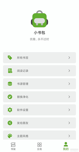 小书包app(1)