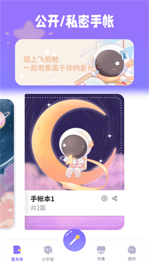 星光手帐app(1)