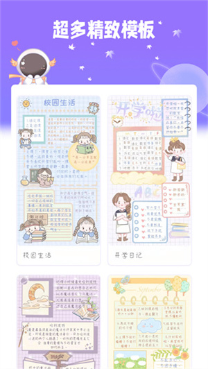 星光手帐app(2)