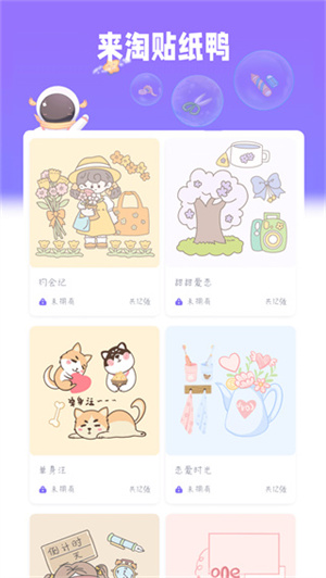 星光手帐app(4)