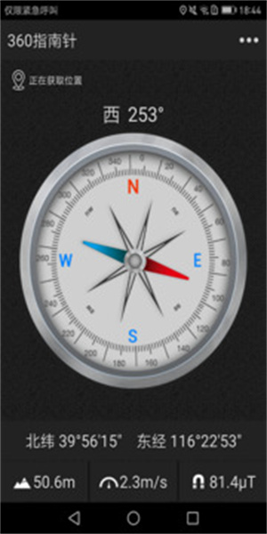 360指南针无广告版(1)