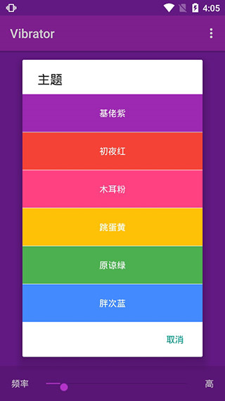 vibrator应用软件(2)