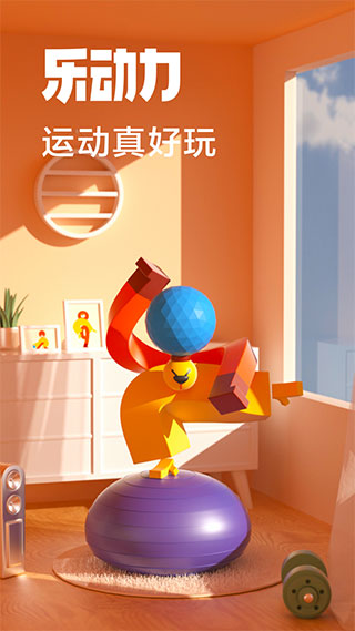 乐动力app(1)