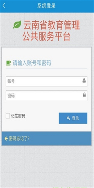 云南教育云app(3)