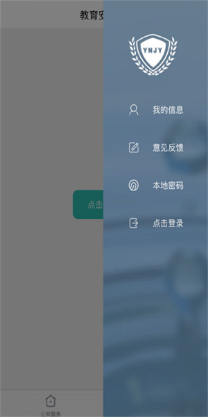 云南教育云app(2)