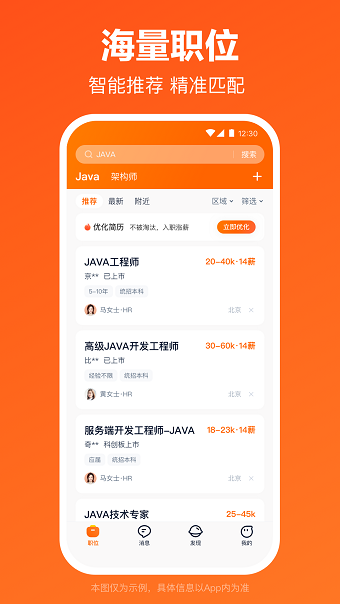 猎聘网招聘app(3)