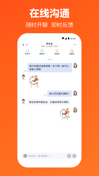 猎聘网招聘app(2)